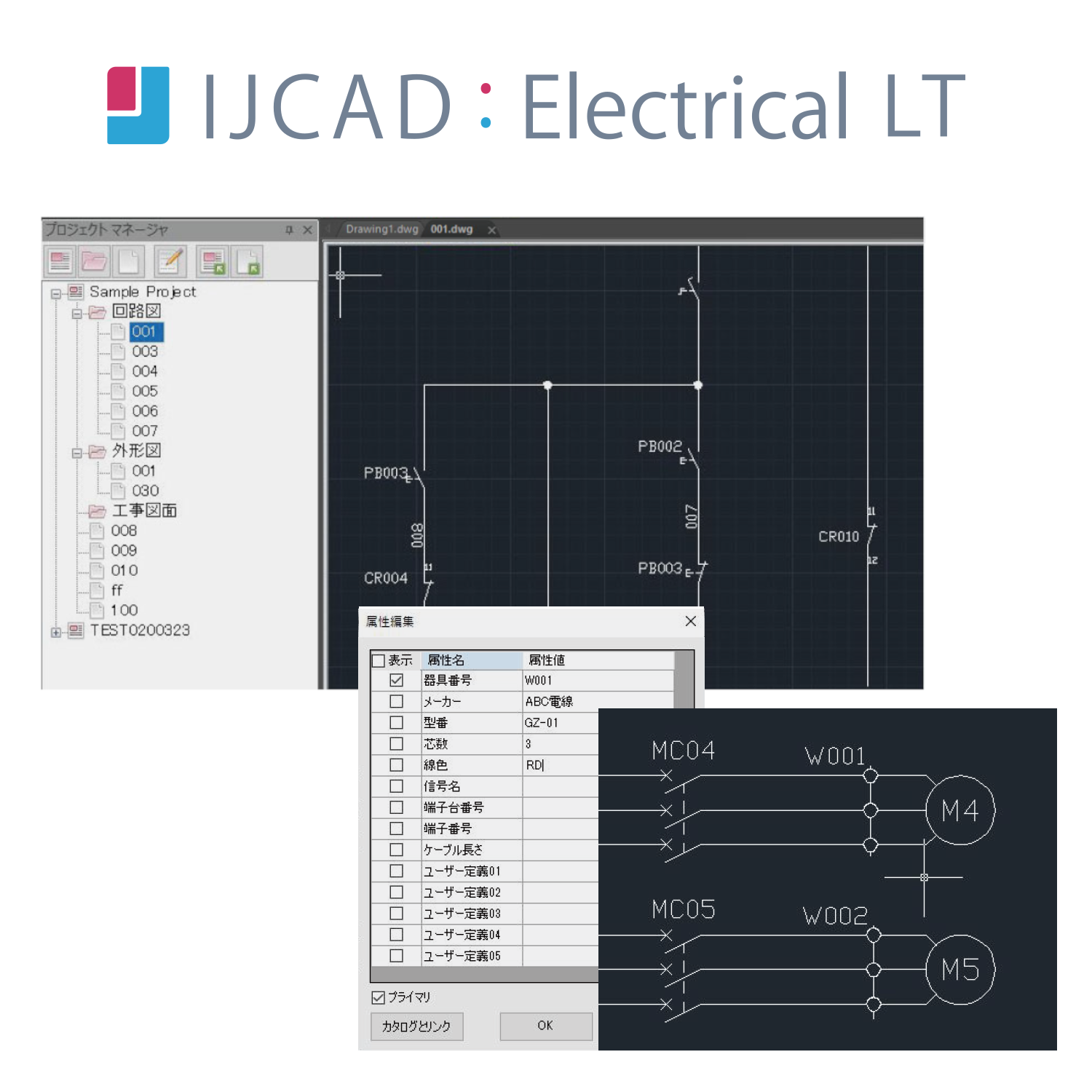 IJCAD Electrical LT マルチ 期間ライセンス（1年間／1ライセンス）