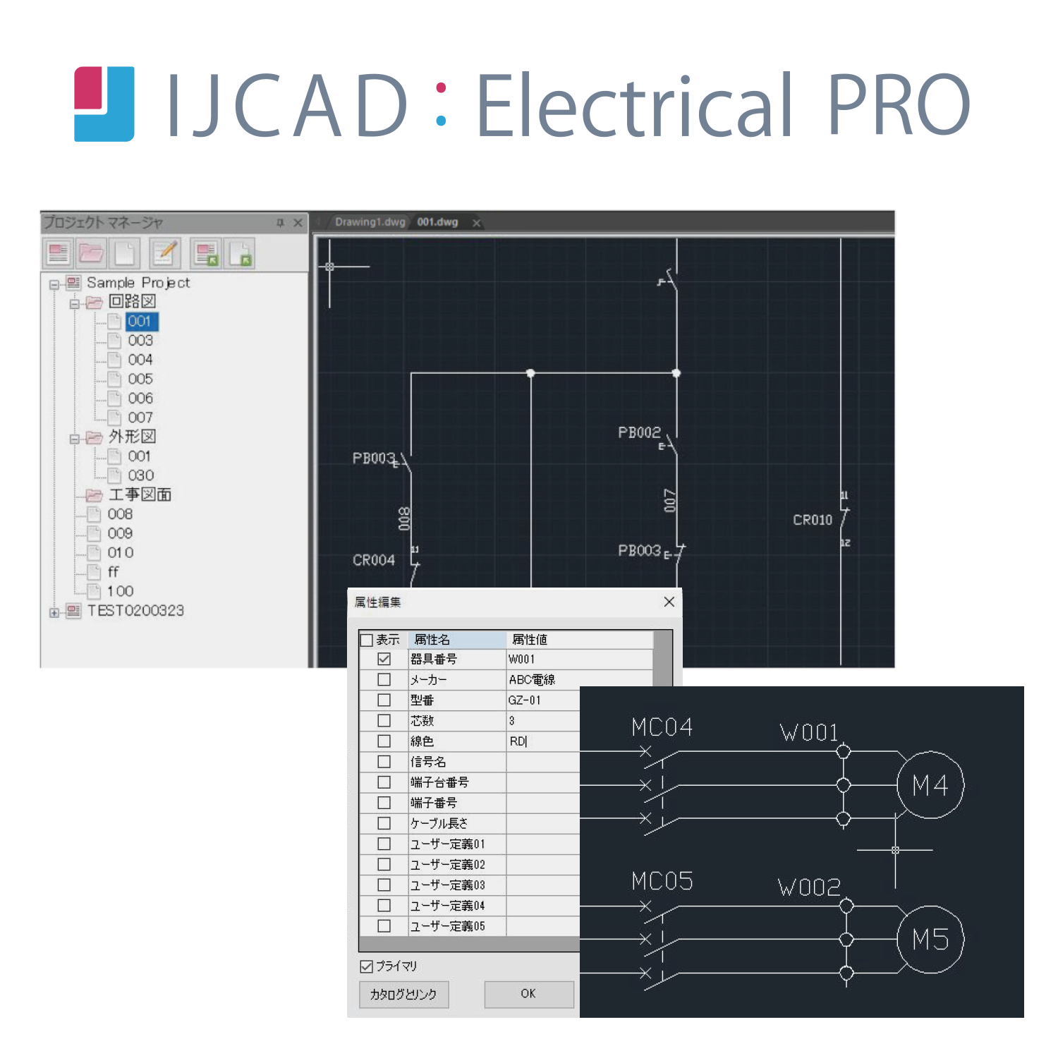 IJCAD Electrical PRO シングル 期間ライセンス（1年間）